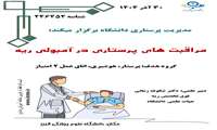 آموزش پرستاری در آمبولی ریه